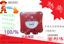 Lida manual fire alarm button (flameproof type) LD2000ED