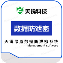 Enterprise cad drawing file management encrypted computer document network security setting software system Tianrui Green Shield