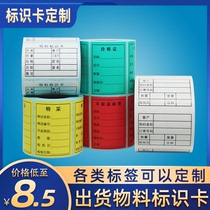Shipping label product material identification card self-adhesive printing warehouse incoming material management sticker Mark trademark certificate current product ticket fixed asset sample special pick defective product label customization