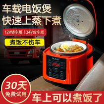 Chef He Car rice cooker 24v Car truck multi-function 12v car self-driving tour Mini dual-use rice cooker
