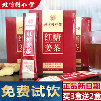 Beijing Tongrentang brown sugar ginger tea brown sugar Big Aunt Ginger Honey old ginger pouch black sugar official website 120g