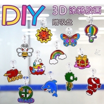 Glue painting childrens roasting-free handmade diy hand-made baking-free coloring crystal window three-dimensional glue painting toys