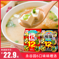 Japan imported Nagatani Garden miso soup seasoning package instant instant soup treasure salt reduction mixed fresh soup miso soup