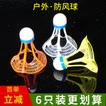 Semillon windproof outdoor nylon badminton outdoor ball 3pcs training ball Anti-playing anti-wind plastic ball ball