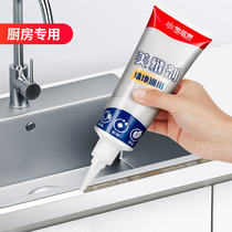 Mei seaming agent kitchen special waterproof anti-mildew sink stove glass glue countertop caulking anti-leakage sealant