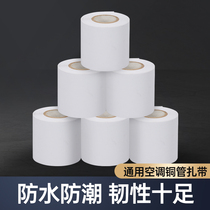 Air conditioning tube bandage belt original sunscreen outer tube thickened winding tape Gree Midea Haier outer machine copper tube strap