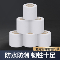  Air conditioning tube bandage belt original sunscreen outer tube thickened winding tape Gree Midea Haier outer machine copper tube strap