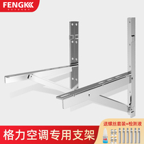Gree special 304 stainless steel air conditioning external unit bracket large 1 1 5 2 3p universal pylon thick corner shelf