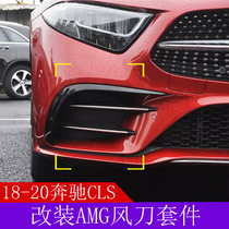 18-21 New Mercedes-Benz CLS350 CLS300 modified 400 large surround decoration rear air knife front wind knife carbon fiber grain