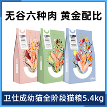 Weishi cat food for young cats into a full stage 5 4kg without Grain Full Price cat food nutrition fat hair cheek guard