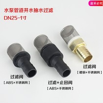 Water pump filter tube with filter Water pump check valve 1 inch 2 inch 3 inch stainless steel mesh check bottom valve PVC bottom