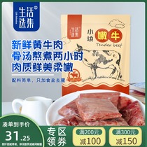  (Coupon 300 minus 150) Small piece of tender beef fresh childrens boiled-free bag ready-to-eat free baby recipe gluttonous beef