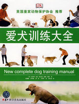 Genuine dog training book Fuji Zhang Yanmei translation