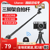 Ulanzi excellent basket MT-34 multifunctional tripod extension pole mobile phone vlog live broadcast handheld selfie stick micro single camera desktop tripod outdoor shooting Bluetooth remote control portable stand