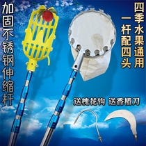 High branch high-altitude fruit picker head telescopic rod Mango Loquat Apricot Plum Longan Plum Peach fruit picker picking artifact