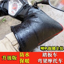 Electric car gloves motorcycle handlebars winter warm and cold-proof pedals booster bending beams thickened protective hands