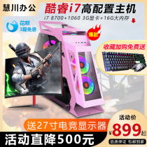 Core i5 i7 six-core desktop computer host New high-configuration assembly independent display e-sports eat chicken gta5 high-end games Home office live e5 studio with Internet cafe DIY full set of machines