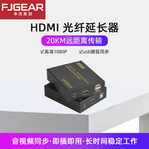 Fengjie HDMI Fiber Extender with USB port KVM optical end machine Engineering monitoring HD video signal network transmitter Transceiver Network transmission amplifier