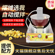 Gas automatic popcorn machine Electric popcorn machine for commercial stalls Spherical hand-cranked popcorn pot
