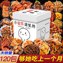 Tanabata Valentines Day Pig feed Spicy Snack gift package Meat combination mixed box to send girlfriend dormitory to satisfy hunger