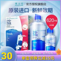 Pre-sale] Dr Lun Runming clear invisible myopia glasses care liquid bottle 500 120ml contact lens cleaning liquid
