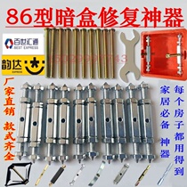 Type 86 switch panel bottom box cassette universal repairer wire box screw brace wire box fixing artifact Universal