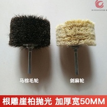 Electric polishing brush surface waxed and polished flower head horse hair flower head sisal Wood cliff root carving mahogany floating carving