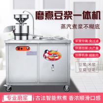 Soymilk machine Commercial automatic pulp residue separation heating breakfast shop with large tofu machine integrated tofu brain machine