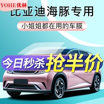 Suitable for BYD Dolphin EV car film whole vehicle heat insulation explosion-proof sun protection window window film sun film