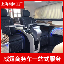 Shanghai Mercedes-Benz Vito V260 center console interior modified electric door GL8 Alishen aviation seat commercial vehicle