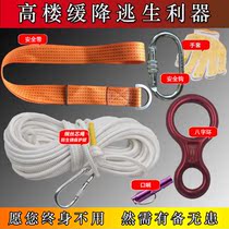 High-rise safety escape equipment artifact Fire safety belt fire rope High-rise decelerator household fire protection multiplayer