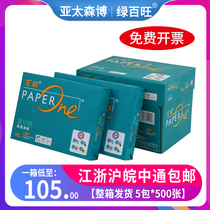 Asia Pacific Senbo Green Baiwang a4 printing paper 70g80g copy paper whole box of draft paper white paper office paper