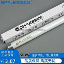 Ople Opal mirror headlight tube T5 light tube YK14W24W21W39W three primary color 4000K warm white light RL16 G