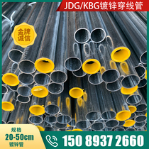 KBG JDG galvanized metal wire pipe wire pipe buckle iron wire pipe hot galvanized iron pipe 3 meters start