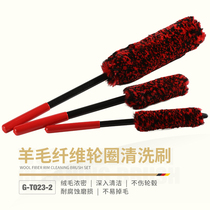 Wheel wool fiber rod soft wool cleaning brush car washing tire inside cleaning special car beauty artifact tool
