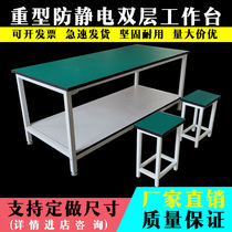 Heavy duty anti-static double-layer assembly line operation workbench workshop electronic factory table packing table Maintenance fitter assembly table