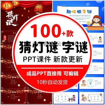 元宵中秋灯谜谜语大全word版趣味猜灯谜诗词电子版适合成人儿童