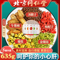 Beijing Tongrentang Chrysanthemum Cassia seed tea Chinese wolfberry burdock root honeysuckle combination Qinghuangmu