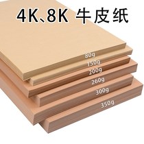 4K 8K large sheet Kraft paper bag book art painting paper cowhide card hard thick wrapping paper cover Kraft paper