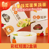 Non baby food supplementary noodles rainbow short noodles 2 boxes childrens vegetable noodles fruit vegetable noodles nutrition 120g send baby recipe