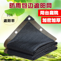 Sun shading net sunscreen net Greenhouse plant anti-aging shading net Balcony garden Car breeding outdoor insulation