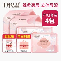 October Crystal maternal sanitary napkin postpartum confinement special discharge dew extended increase pregnant women puerperal sanitary napkin