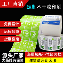 定制不干胶贴纸卷筒彩色标签微信二维码透明PVC商标酒标广告印刷