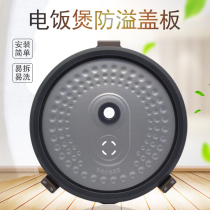  Midea rice cooker inner cover sealing ring MB-FS5026 cover plate FS4026 anti-overflow plate bezel FS4017DB