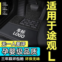 Suitable for Volkswagen Tiguan l Foot Pad 21 New Energy 2022 Special Tiguan X New 2021 Cars Encyclopedia
