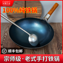 Zhangqiu handmade pure iron pot with the same old-fashioned round bottom iron pot household cooking pot non-stick pan uncoated wrought iron wok