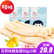 Grass cheese cod sausage 90gx3 bags of fish ham sausage for Children Baby snacks seafood instant snack