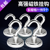 Type high-power magnet adhesive hook round with hook strong magnetic magnet anti-collision refrigerator door clothes magnetic adhesive hook