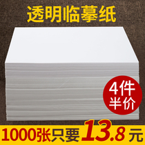(Jing Cai)Copy paper Transparent paper Special sulfuric acid paper for practicing words a4 copy paper Pen copybook brush a3 tracing paper Painting tracing tracing tracing red paper Tissue paper Translucent sketch Sydney Paper