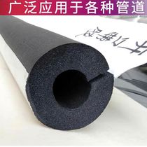 Open self-adhesive aluminum foil rubber insulation pipe cotton sleeve water pipe freeze warm and thick outdoor high temperature insulation sponge